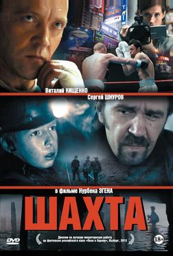 Шахта Шахта