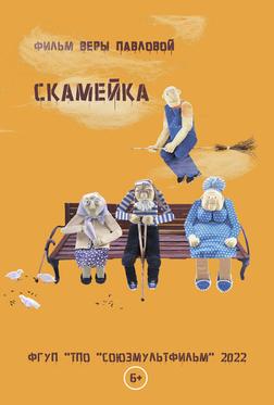 Скамейка Скамейка