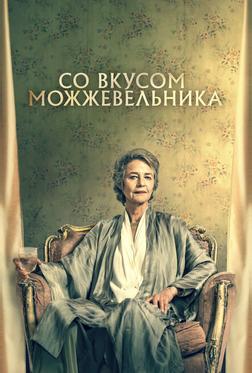 Со вкусом можжевельника
