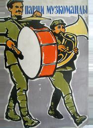 Парни музкоманды