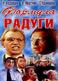 Формула радуги
