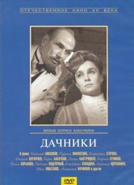 Дачники