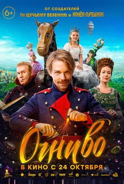 Огниво Огниво