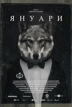 Январь Январь