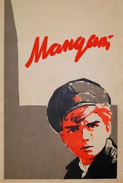 Мандат Мандат