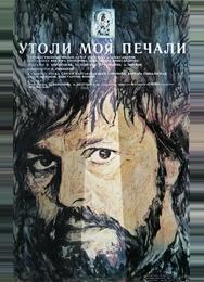 Утоли моя печали