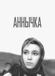 Аннычка
