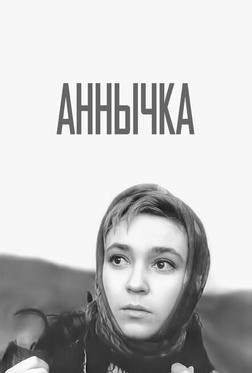 Аннычка Аннычка