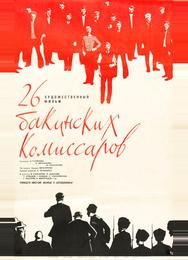 26 бакинских комиссаров
