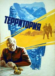Территория