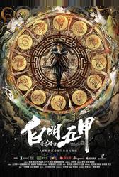 Мистическое сокровище (2018)