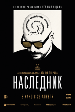 Наследник Наследник