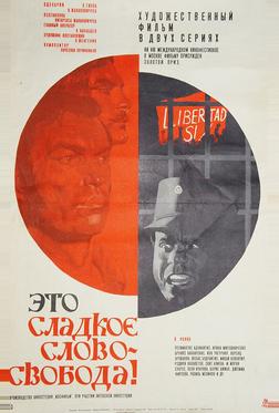 Это сладкое слово - свобода! Это сладкое слово - свобода!
