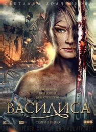 Василиса