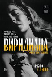 Виридиана (1961)