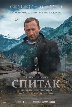 Спитак Спитак