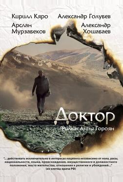 Доктор Доктор