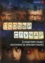 Особый случай