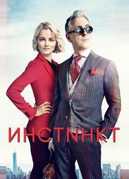 Инстинкт
