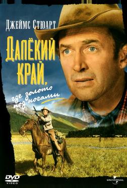 Далекий край Далекий край