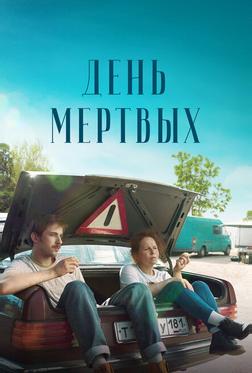 День мертвых День мертвых