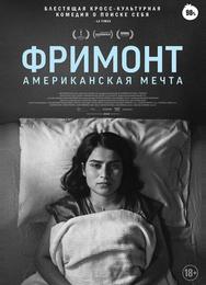 Фремонт