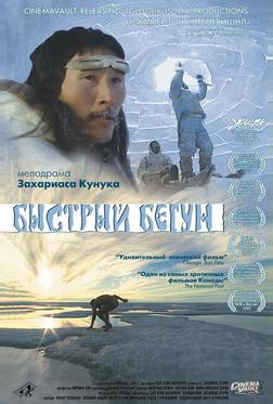 Быстрый бегун Быстрый бегун