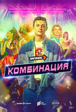 Комбинация Комбинация