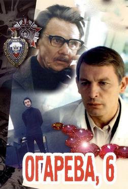 Огарева, 6