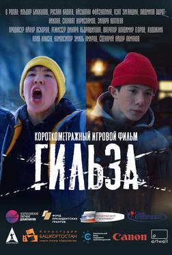 Гильза Гильза