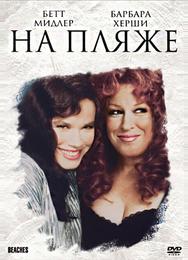 На пляже