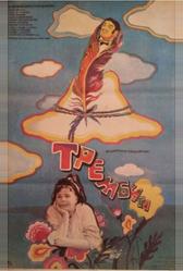 Трембита (1968)