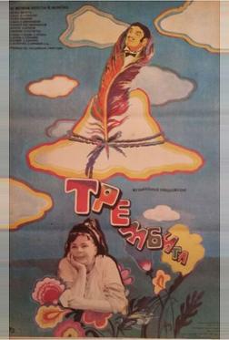 Трембита Трембита