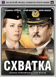 Схватка