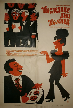Последние дни Помпеи