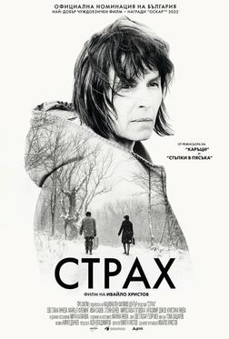 Страх Страх