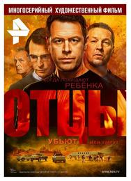 Отцы