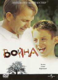 Война