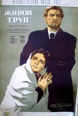 Живой труп Живой труп