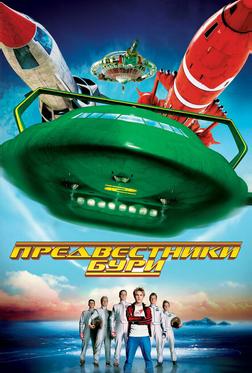 Предвестники бури Предвестники бури
