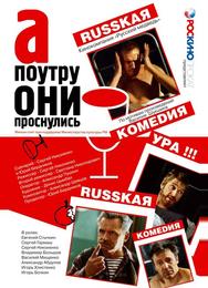 А поутру они проснулись
