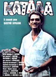 Катала
