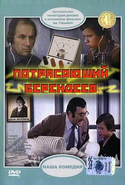 Потрясающий Берендеев Потрясающий Берендеев