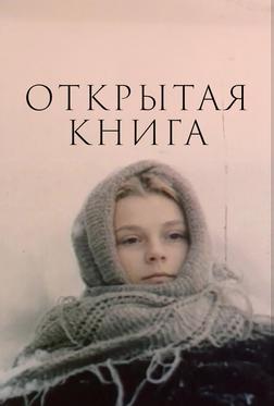 Открытая книга Открытая книга