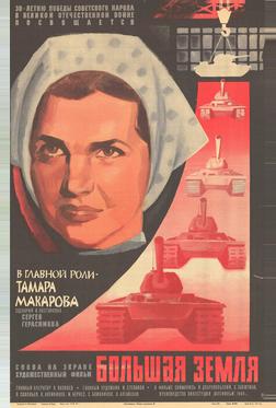 Большая земля Большая земля