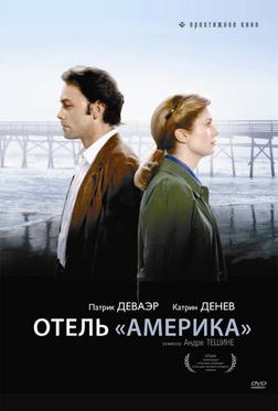Отель «Америка» Отель «Америка»