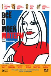 Всё о моей матери (1999)