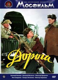 Дорога