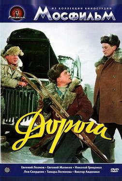 Дорога Дорога