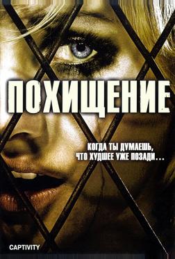Похищение Похищение